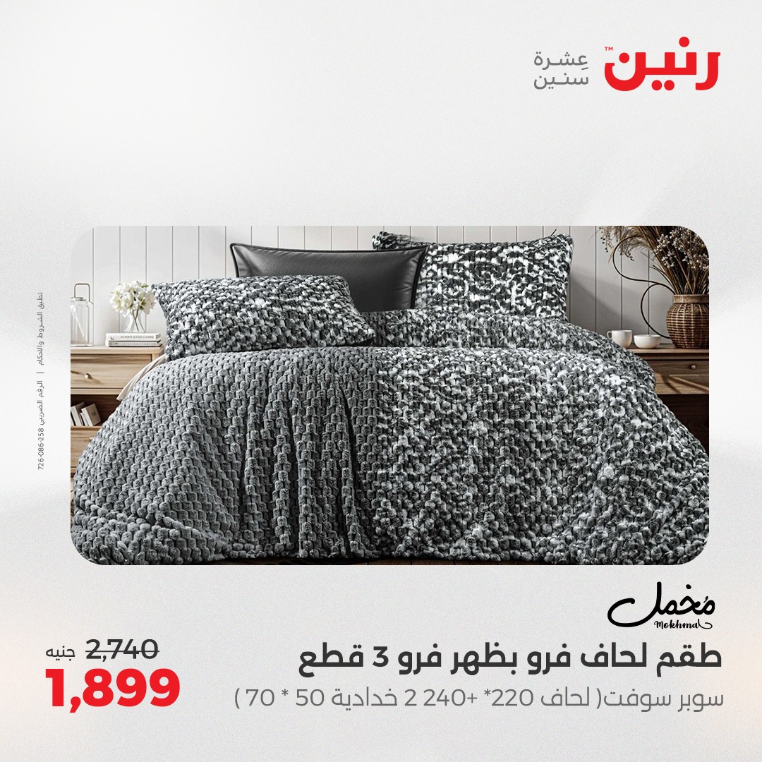 raneen offers from 8may to 8may 2025 عروض رنين من 8 مايو حتى 8 مايو 2025 صفحة رقم 9